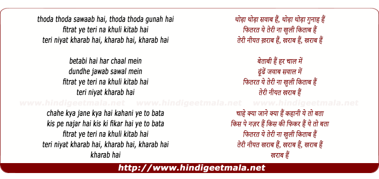 lyrics of song Thoda Thoda Sawaab Hai, Neeyat Kharaba Hai (Remix)