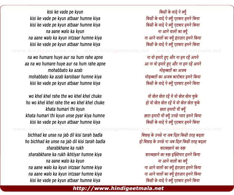 lyrics of song Kisi Ke Wade Pe Kyo Aetbaar Humne Kiya