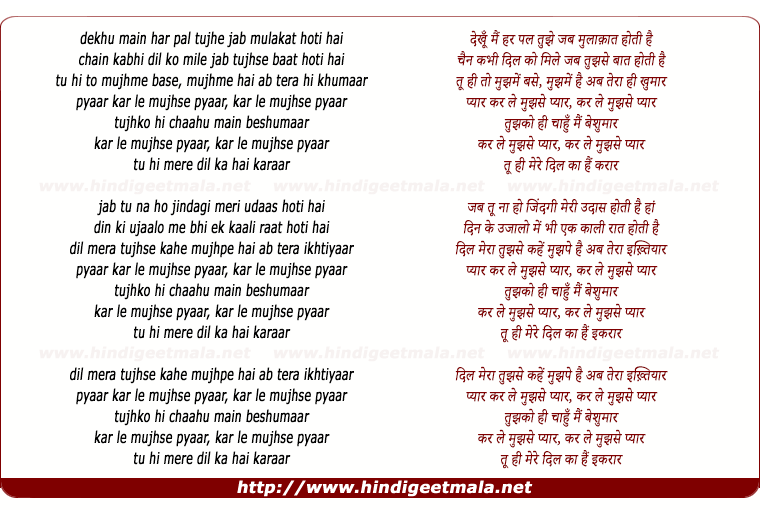 lyrics of song Karle Mujhse Pyaar (Remix)