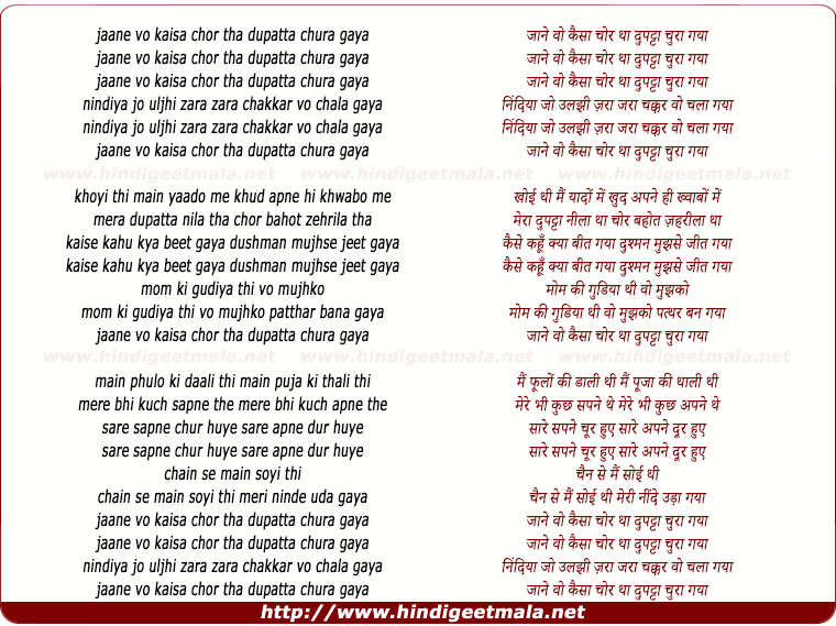 lyrics of song Jane Wo Kaisa Chor Tha