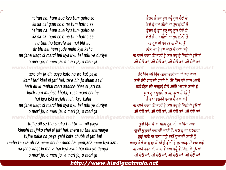 lyrics of song O Meri Jaan