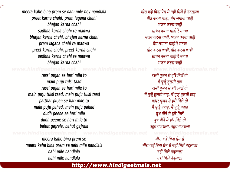 lyrics of song Prem Lagan Chaayi Re Manwa