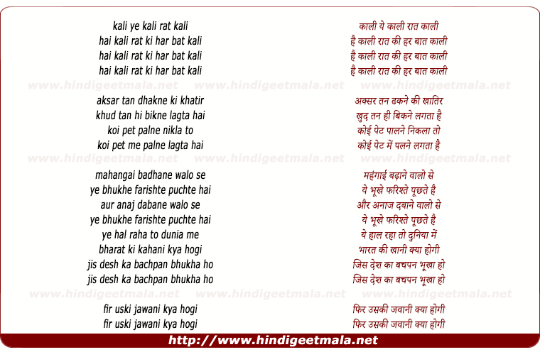 lyrics of song Kali Ye Kali Raat