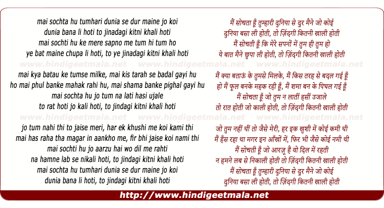 lyrics of song Mai Sochata Hu Tumhari Dunia