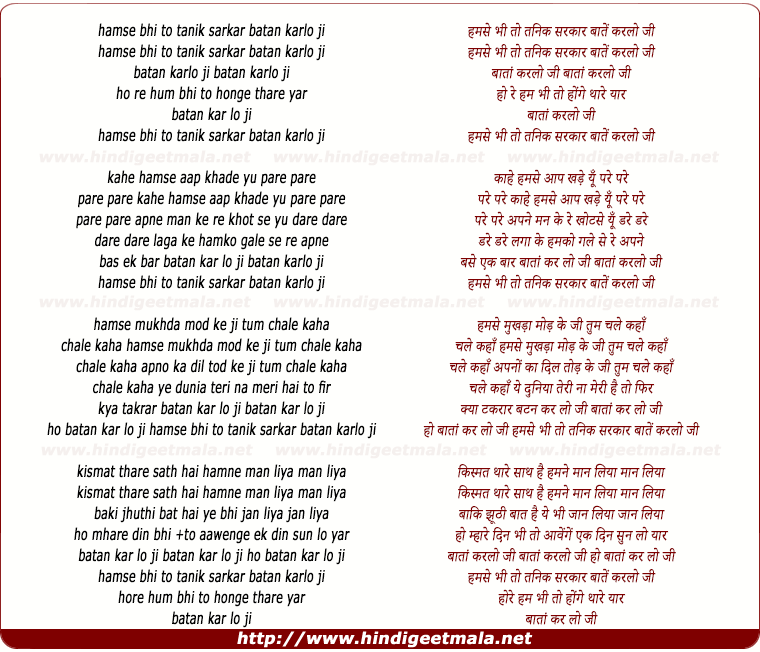 lyrics of song Humse Bhi Tanik Sarkaar Bata Kar Lo Ji
