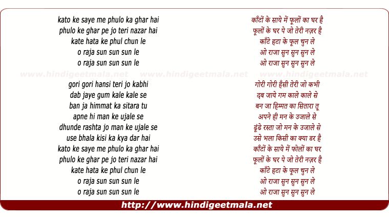 lyrics of song Kanto Ke Saye Me Phulo Ka Ghar Hai (2)