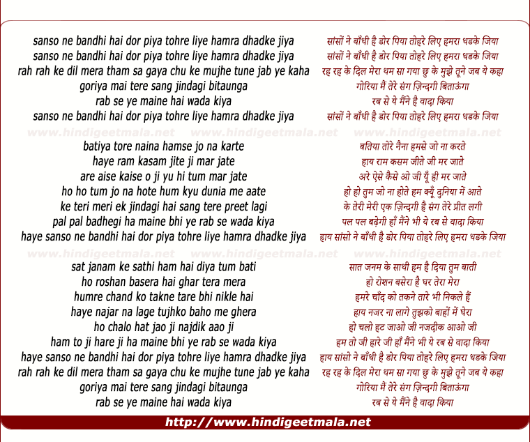 lyrics of song Sanso Ne Bandhi Hai Dor Piya