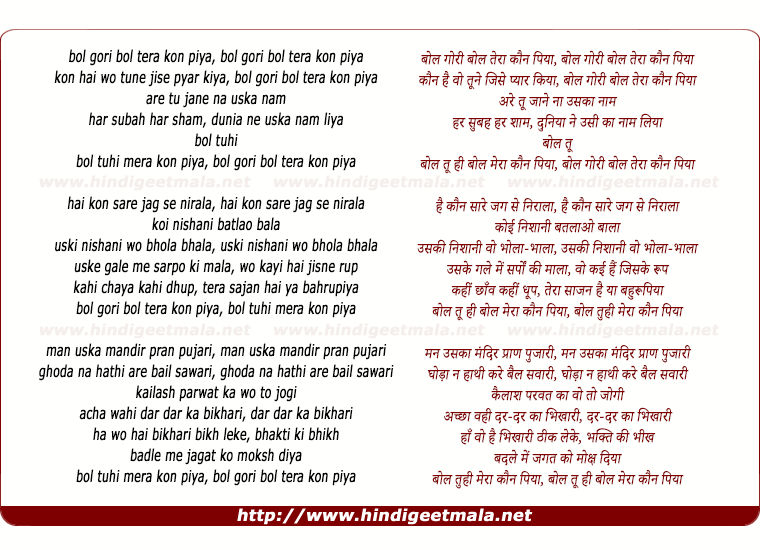 lyrics of song Bol Gori Bol Tera Kaun Piya