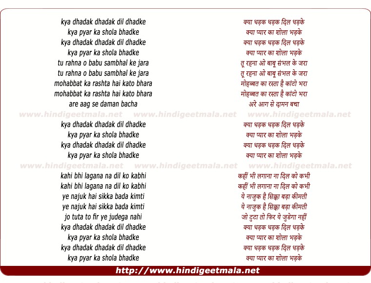 lyrics of song Kya Dhadak Dhadak Dil Dhadke