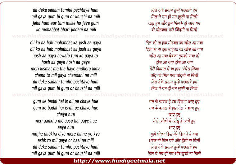 lyrics of song Dil Deke Sanam Tumhe Pachtaye