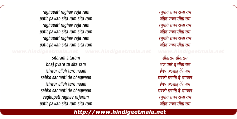 lyrics of song Raghupati Raghav Rajaram (Ram Dhun)