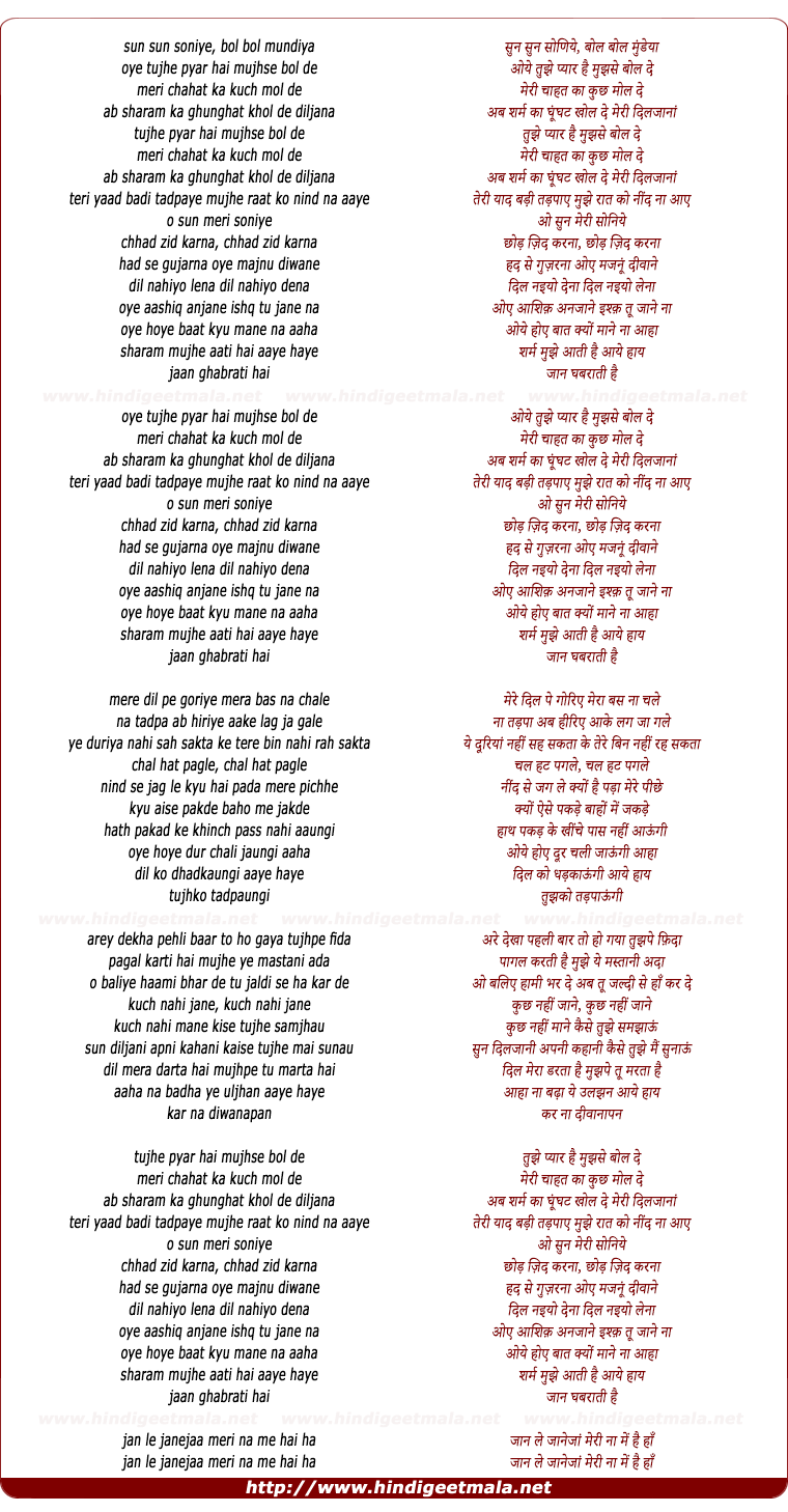 lyrics of song Sun Meri Soniye
