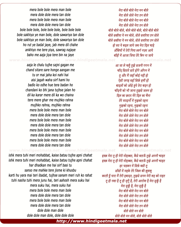 lyrics of song Bole Bole Mera Man Bole