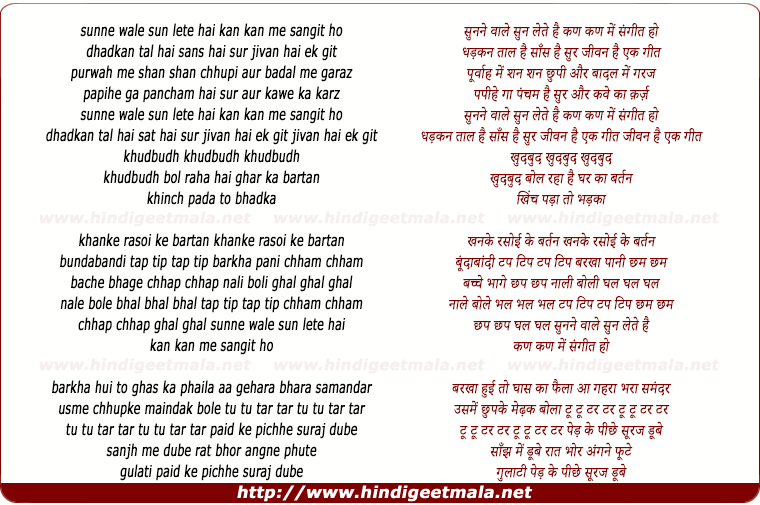 lyrics of song Sunne Wale Sun Lete Hai