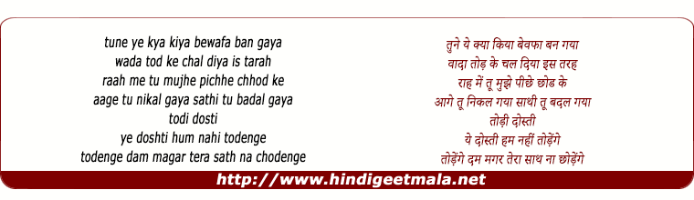 lyrics of song Ye Dosti Hum Nahi