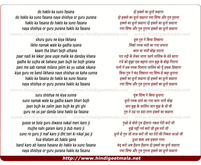 lyrics of song Do Haklo Ka Suno Fasana