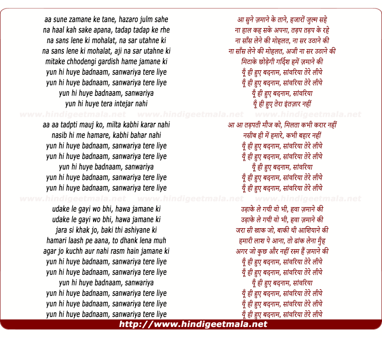 lyrics of song Sune Zamane Ke Taane