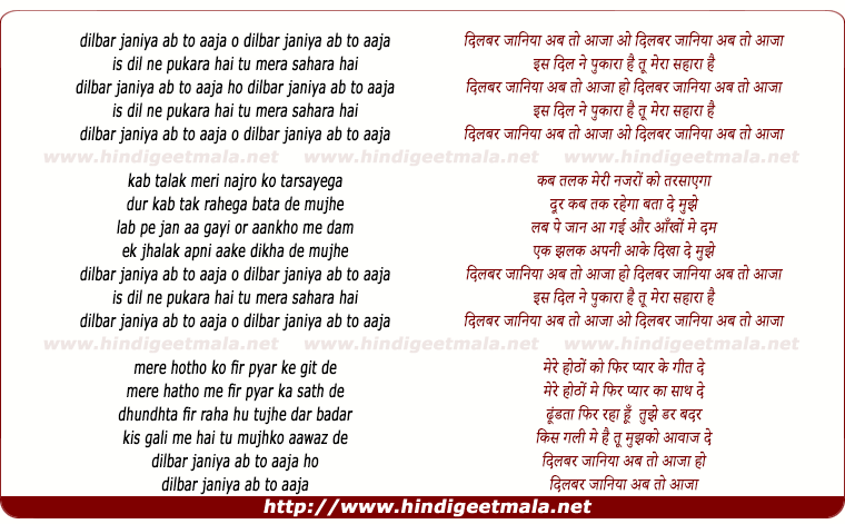 lyrics of song Dilbar Jaaniya Ab To Aaja