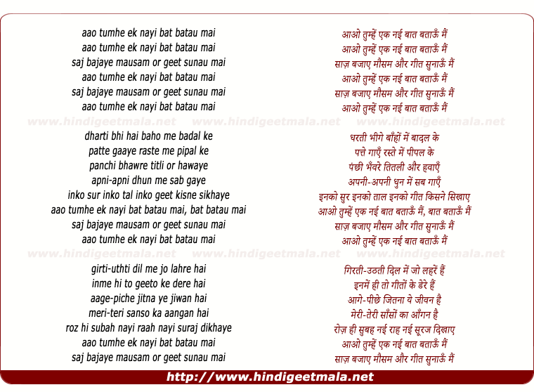 lyrics of song Aao Tumhe Ek Nayi Baat