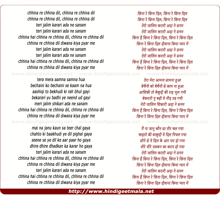 lyrics of song Cheena Re Cheena (Remix)