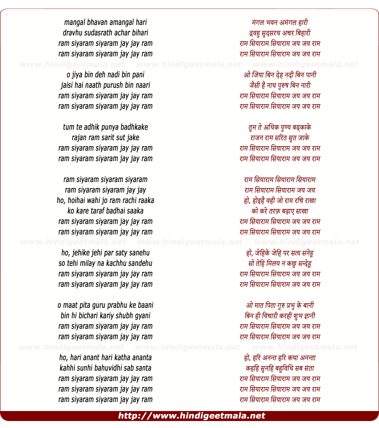 lyrics of song Mangal Bhawan Amangal Hari (Ramayan - Chaupaiyan)