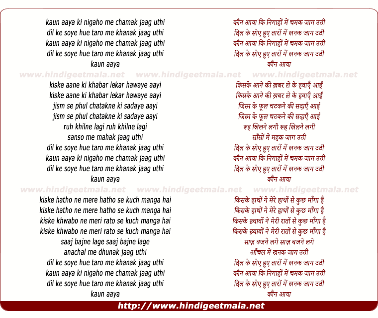 lyrics of song Kaun Aaya Ki Nigaho Me Chamak Jag
