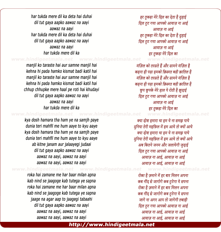 lyrics of song Har Tukda Mere Dil Ka Deta Hai Duhai