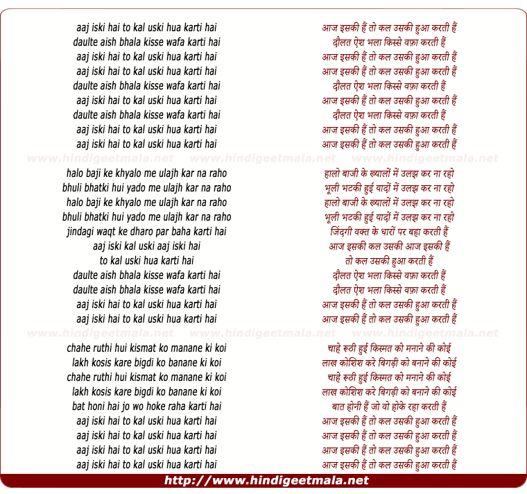 lyrics of song Aaj Iski Hai To Kal Uski
