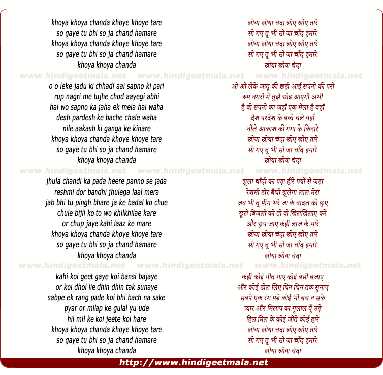lyrics of song Khoya Khoya Chanda Khoye Khoye Tare