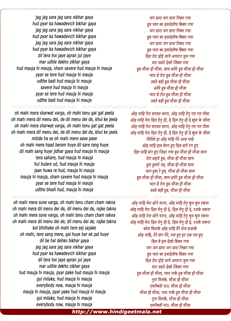 lyrics of song Mauja Hi Mauja (Remix)