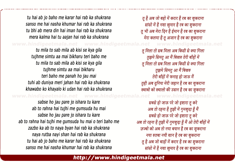 lyrics of song Rab Ka Shukrana (Reprise)
