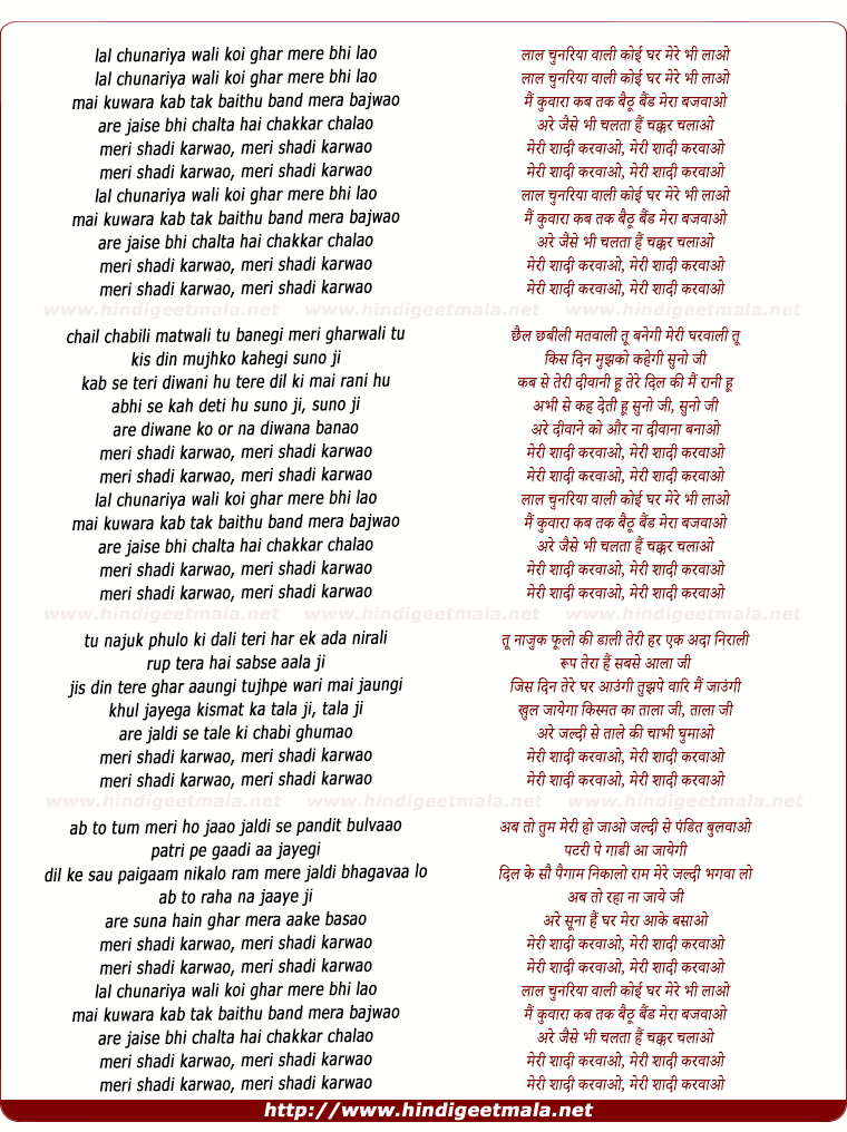 lyrics of song Meri Shadi Karvaao