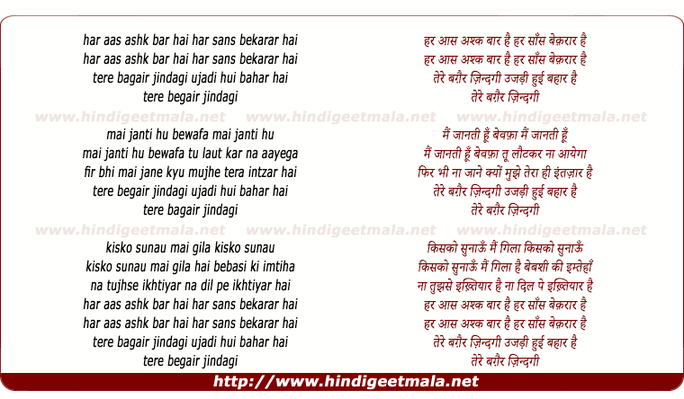 lyrics of song Har Aas Ashq Baar Hai Har Sans Bekarar Hai