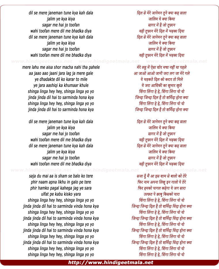 lyrics of song Shinga Linga