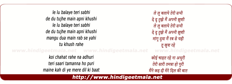 lyrics of song Le Lu Balaye Teri Sabhi (Sad)
