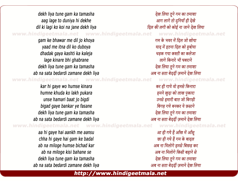 lyrics of song Dekh Liya Tune Gham Ka Tamasha