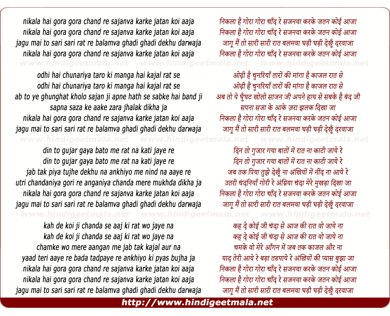lyrics of song Nikala Hai Gora Gora Chand Re Sajanwa