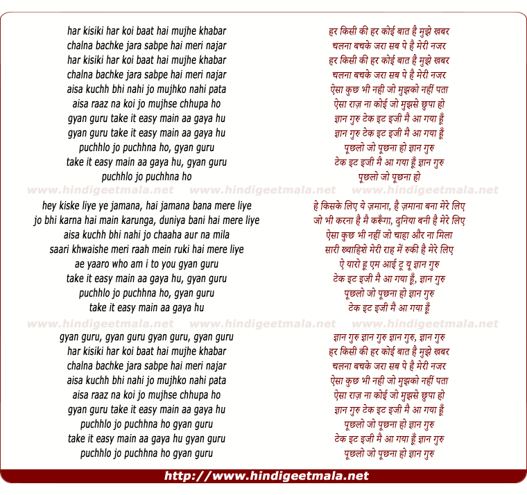 lyrics of song Gyan Guru