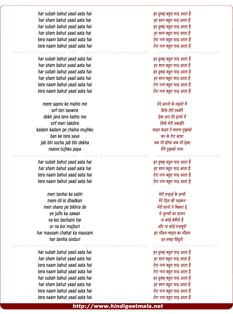 lyrics of song Har Subah Bahut Yaad Aata Hai