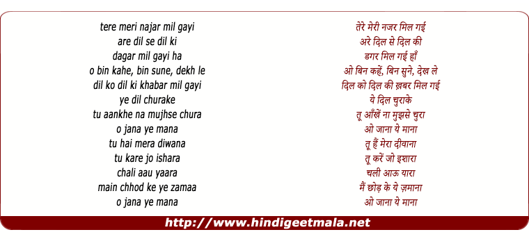 lyrics of song O Jana Ye Mana