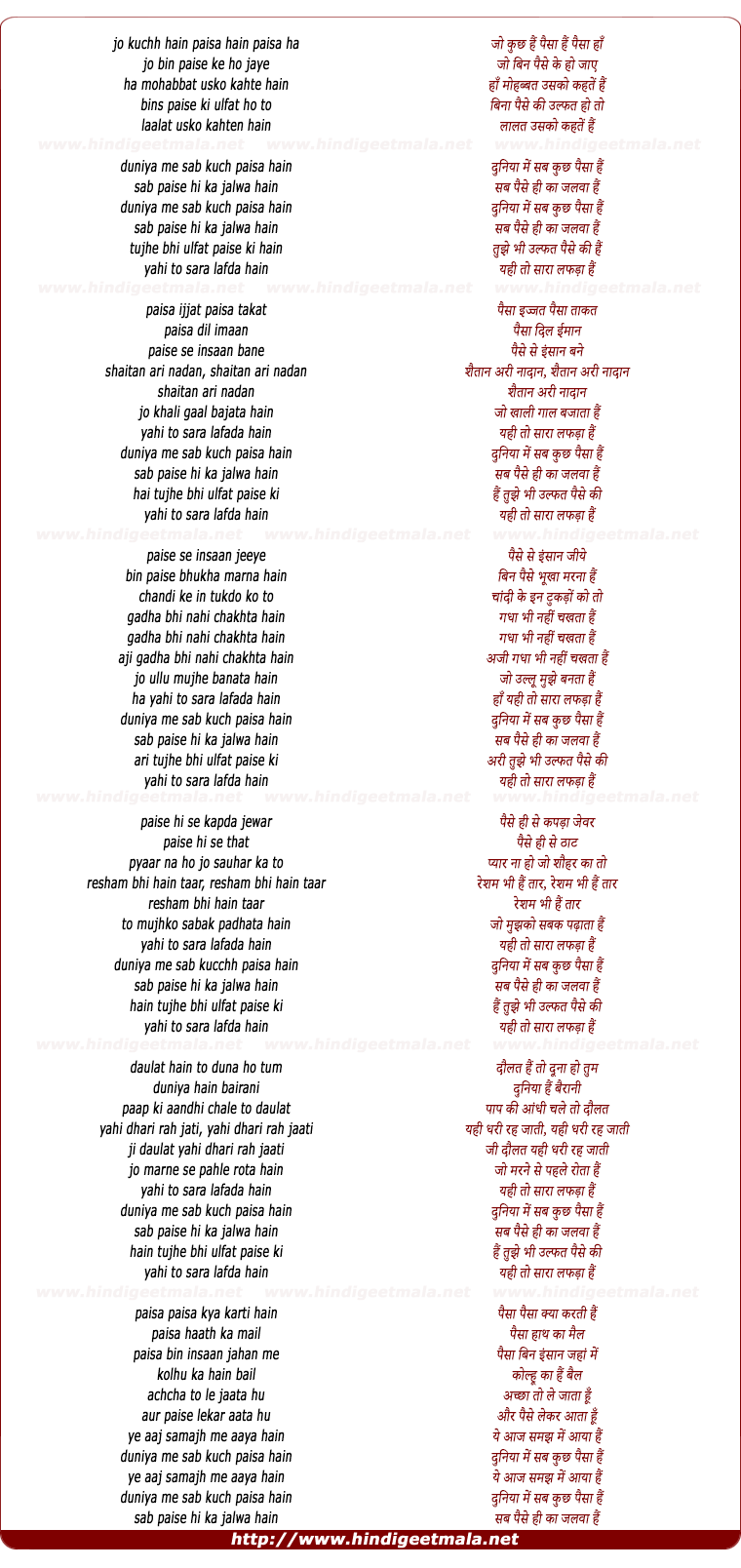 lyrics of song Jo Bin Paise Ke Ho Jaye