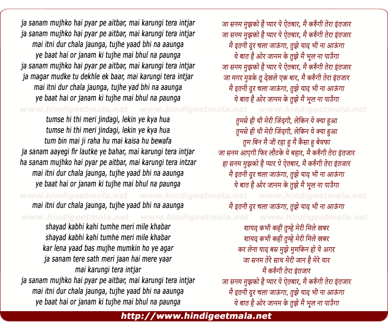 lyrics of song Ja Sanam Mujhko Hai Pyar Pe Aitbaar