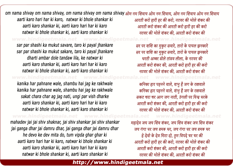 lyrics of song Aarti Karo Hari Har Ki Karo Natwar Ki Bhole Shankar Ki