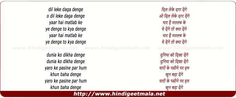 lyrics of song Dil Leke Daga Denge Yaar Hai Matlab Ke