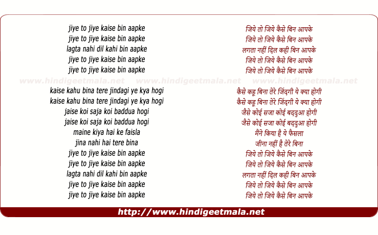 lyrics of song Jiye To Jiye Kaise Bin Aapke