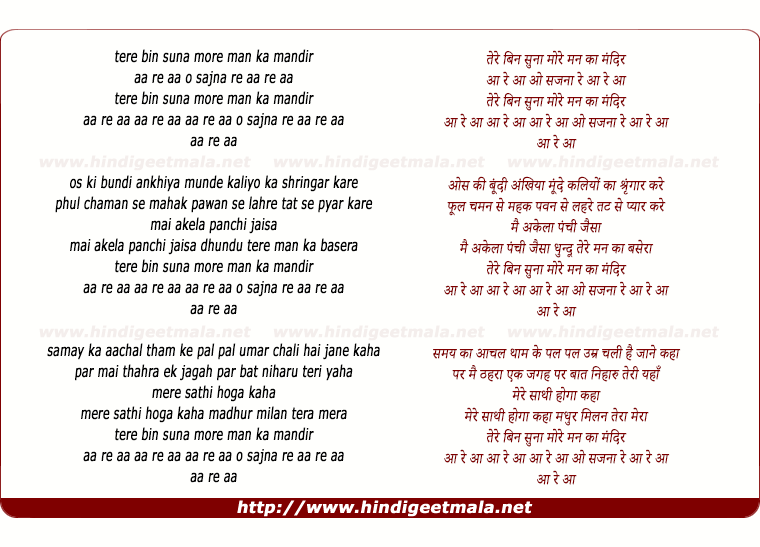 lyrics of song Tere Bin Suna Mere Man Ka Mandir