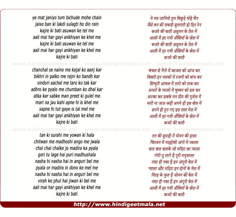 lyrics of song Kajre Ki Baati
