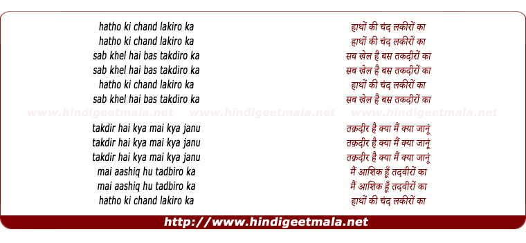 lyrics of song Hatho Ki Chand Lakeero Ka (2)