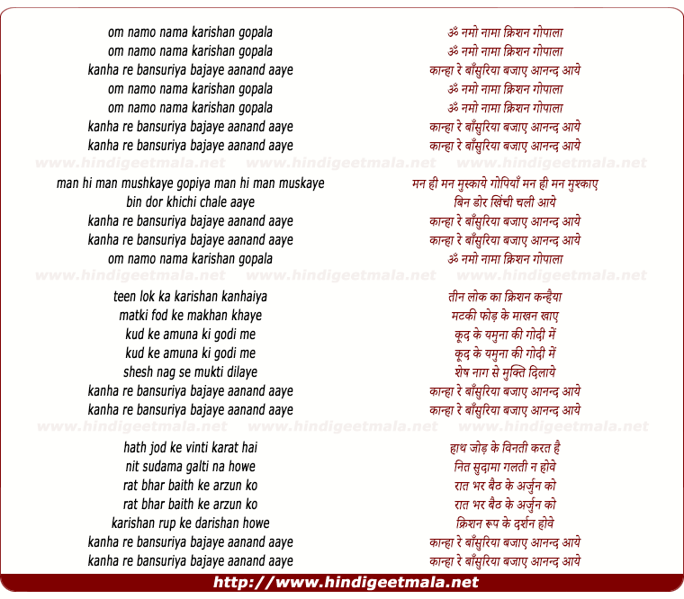 lyrics of song Om Namo Namah Krishan Gopala