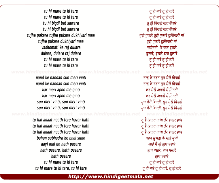 lyrics of song Tu Hi Mare Tu Hi Tare Bigdi Baat Sanware